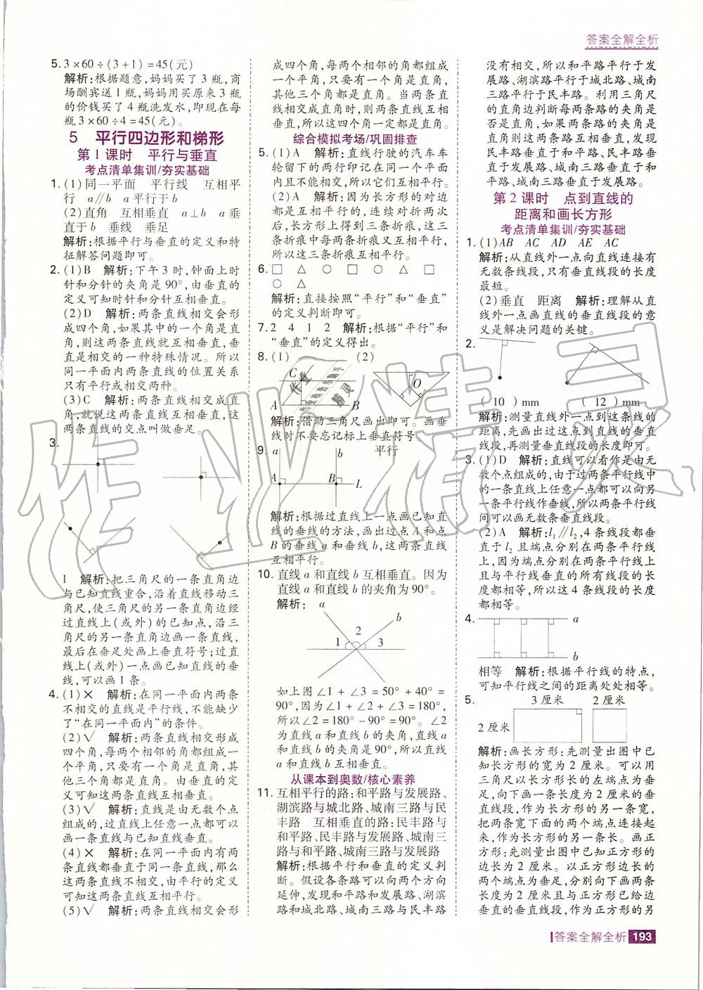 2019年考點集訓(xùn)與滿分備考四年級數(shù)學(xué)上冊人教版 第25頁