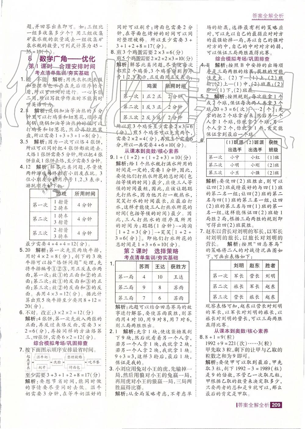 2019年考點(diǎn)集訓(xùn)與滿分備考四年級(jí)數(shù)學(xué)上冊(cè)人教版 第41頁