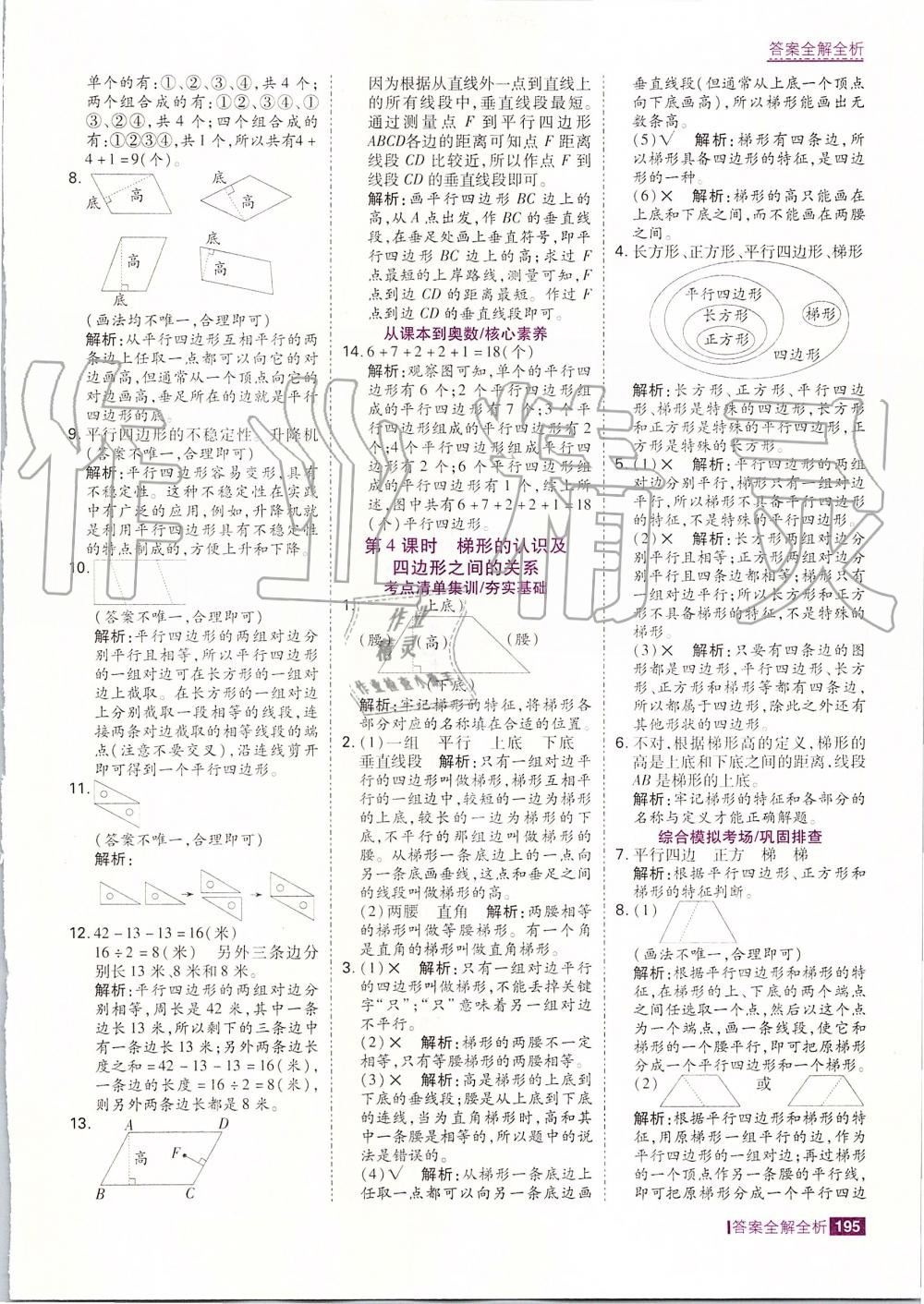 2019年考點(diǎn)集訓(xùn)與滿分備考四年級(jí)數(shù)學(xué)上冊(cè)人教版 第27頁(yè)