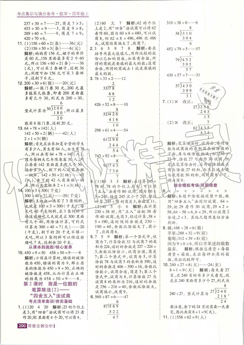 2019年考點集訓(xùn)與滿分備考四年級數(shù)學(xué)上冊人教版 第32頁