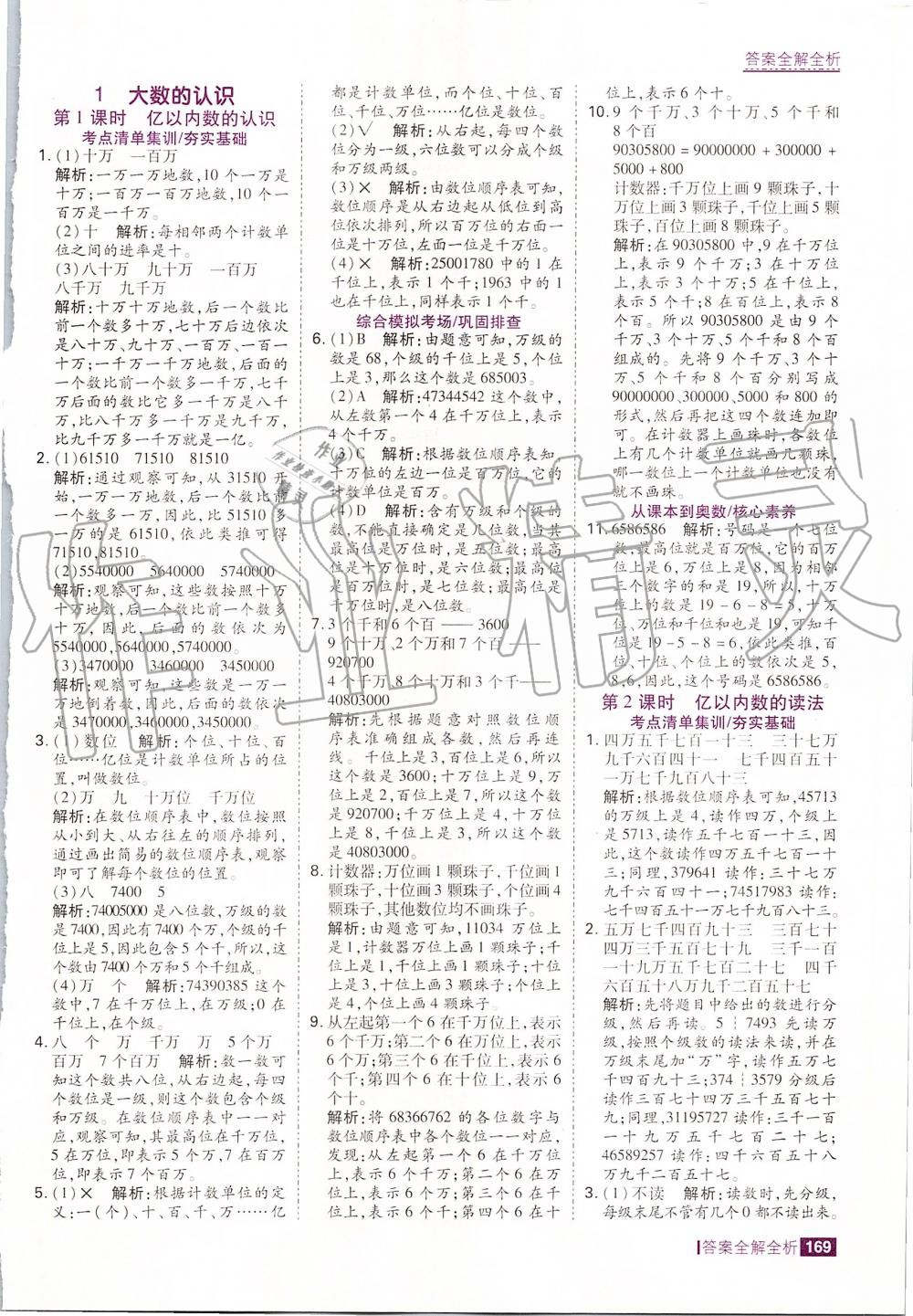 2019年考點集訓(xùn)與滿分備考四年級數(shù)學(xué)上冊人教版 第1頁