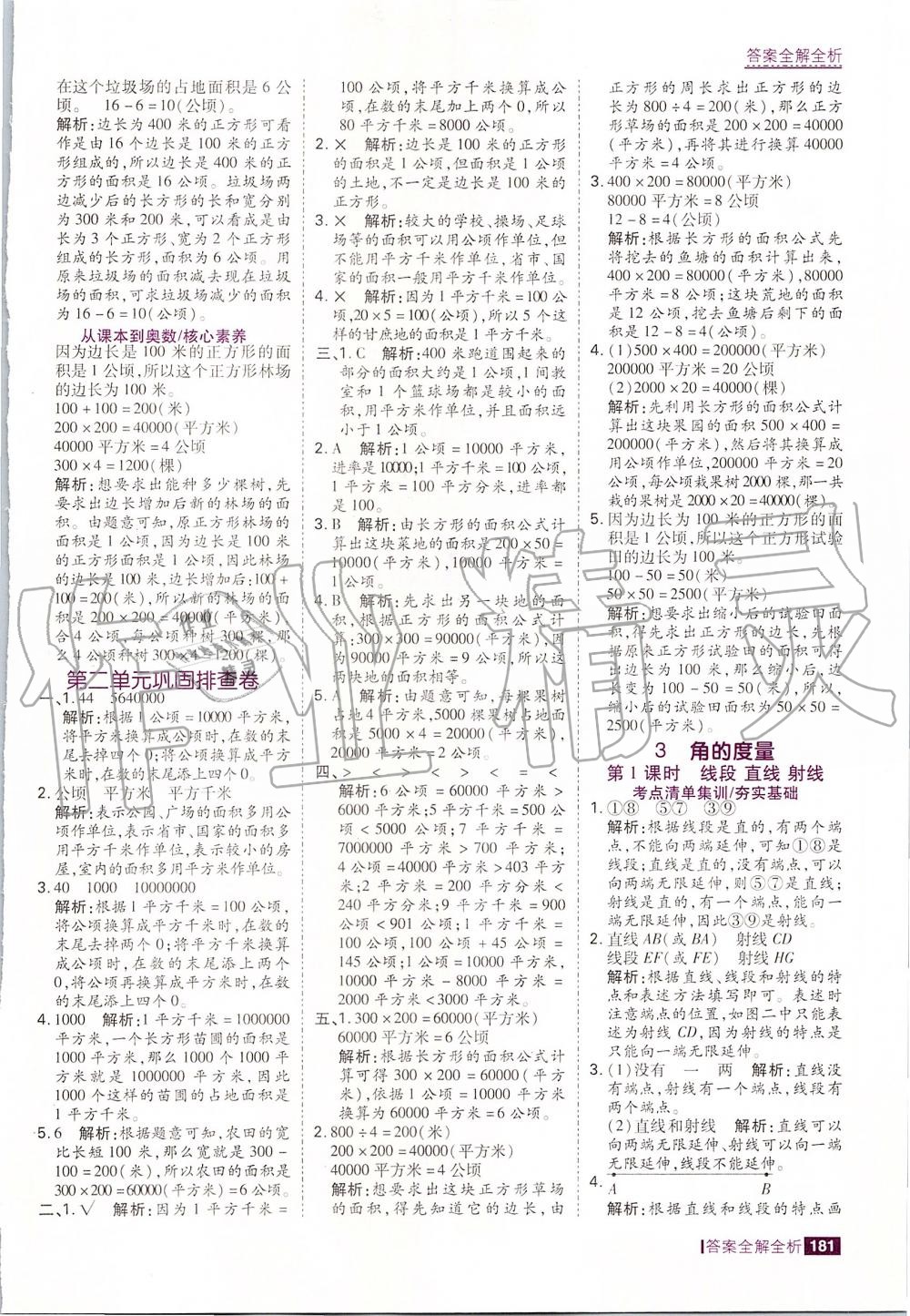 2019年考點(diǎn)集訓(xùn)與滿分備考四年級數(shù)學(xué)上冊人教版 第13頁