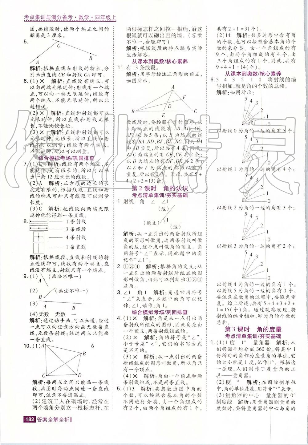 2019年考點集訓與滿分備考四年級數學上冊人教版 第14頁
