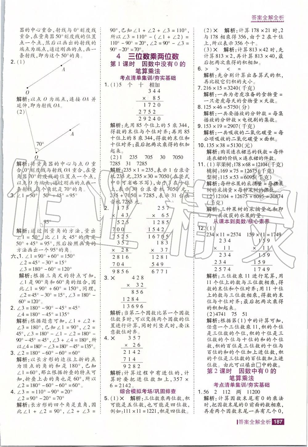 2019年考點(diǎn)集訓(xùn)與滿分備考四年級(jí)數(shù)學(xué)上冊(cè)人教版 第19頁(yè)