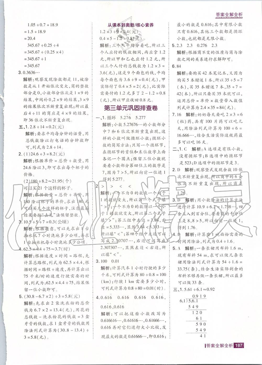 2019年考點集訓與滿分備考五年級數(shù)學上冊人教版 第19頁