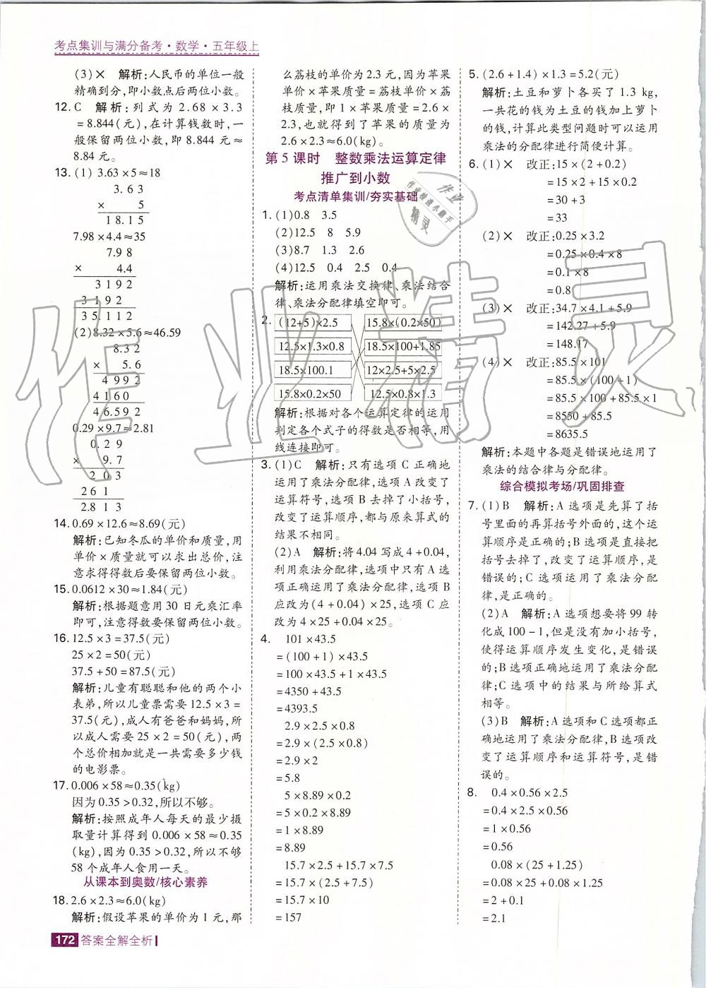 2019年考點集訓(xùn)與滿分備考五年級數(shù)學(xué)上冊人教版 第4頁