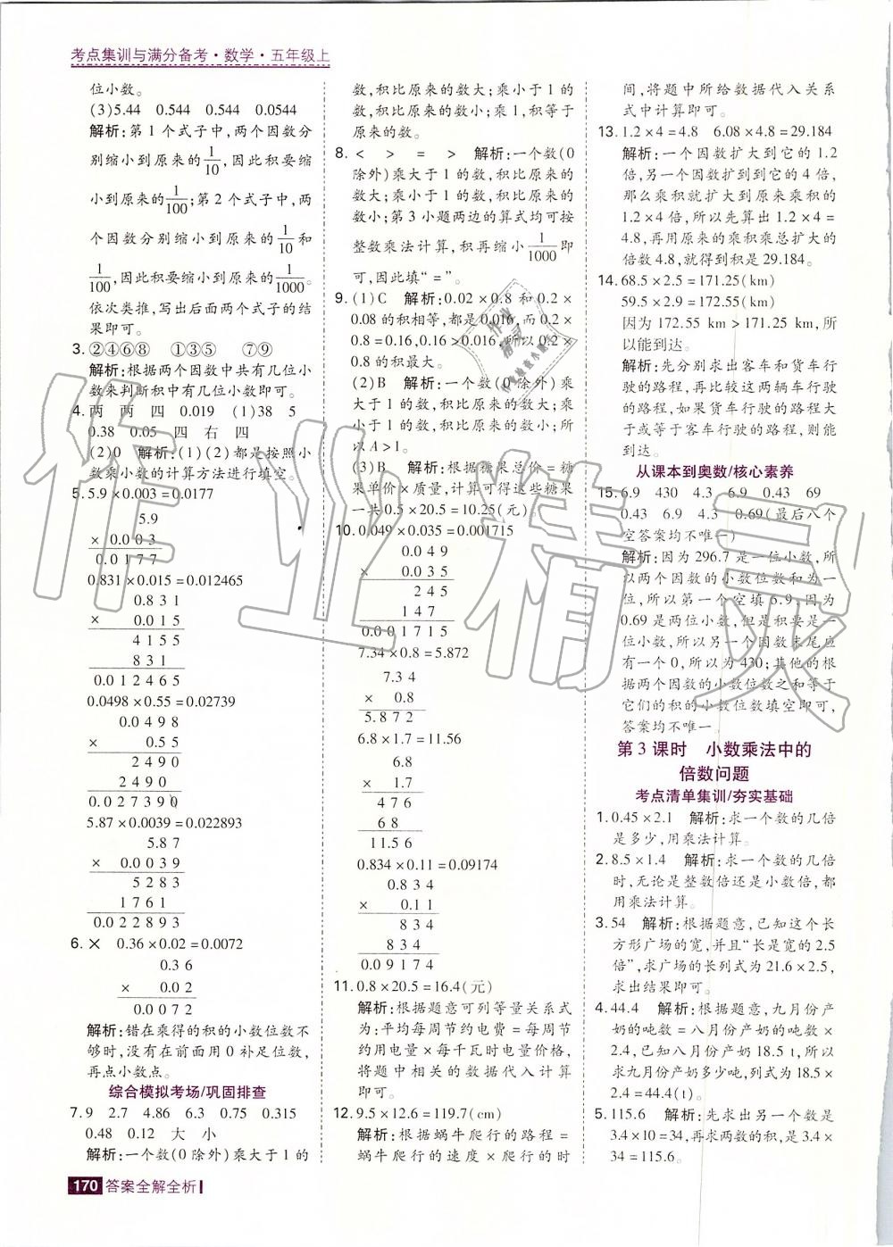 2019年考點集訓(xùn)與滿分備考五年級數(shù)學(xué)上冊人教版 第2頁