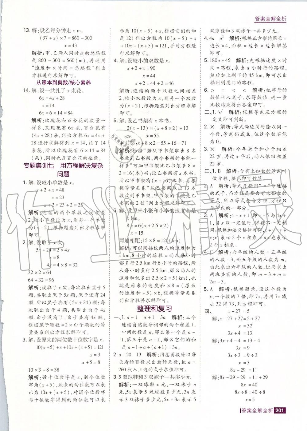 2019年考點集訓與滿分備考五年級數學上冊人教版 第33頁