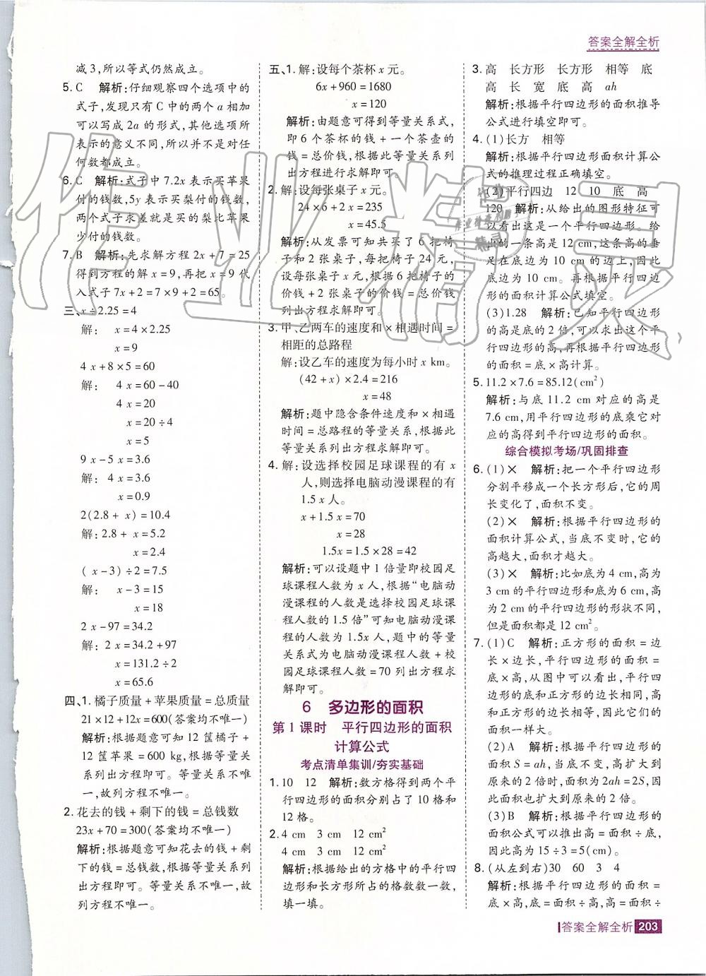 2019年考點(diǎn)集訓(xùn)與滿分備考五年級數(shù)學(xué)上冊人教版 第35頁