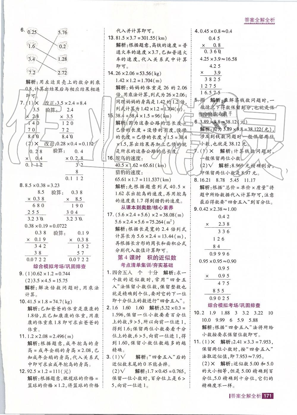 2019年考點(diǎn)集訓(xùn)與滿分備考五年級(jí)數(shù)學(xué)上冊(cè)人教版 第3頁