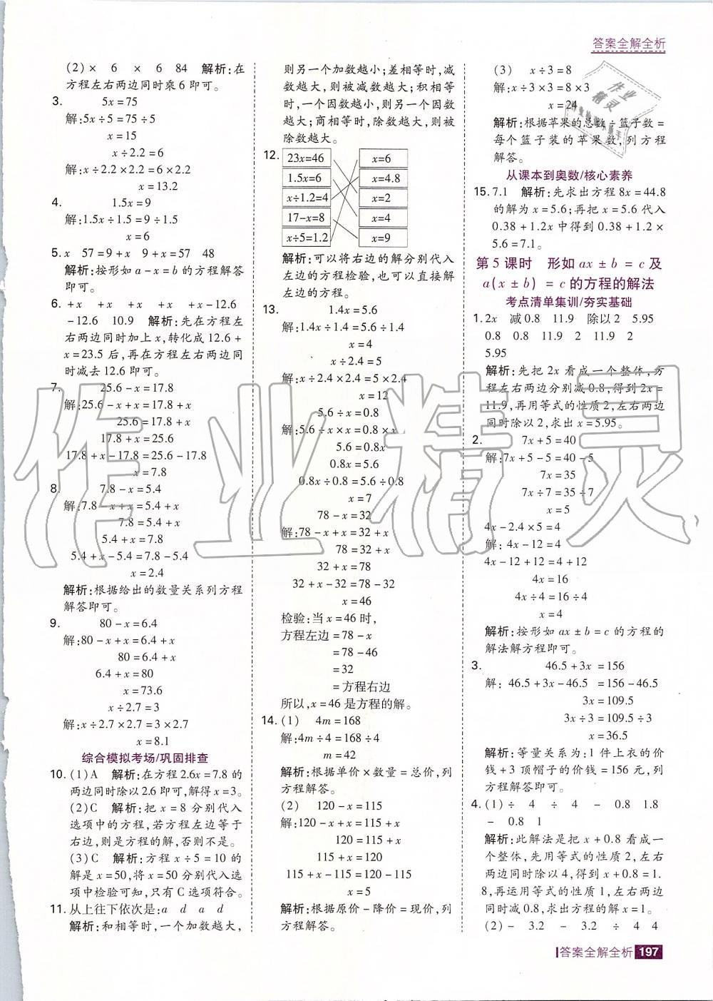 2019年考點(diǎn)集訓(xùn)與滿分備考五年級(jí)數(shù)學(xué)上冊(cè)人教版 第29頁(yè)