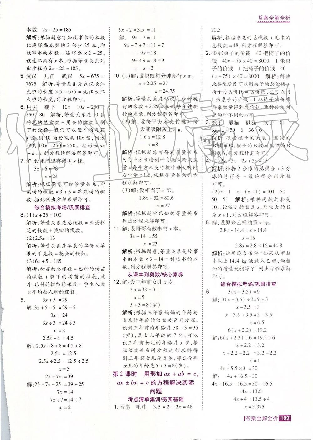 2019年考點集訓與滿分備考五年級數(shù)學上冊人教版 第31頁