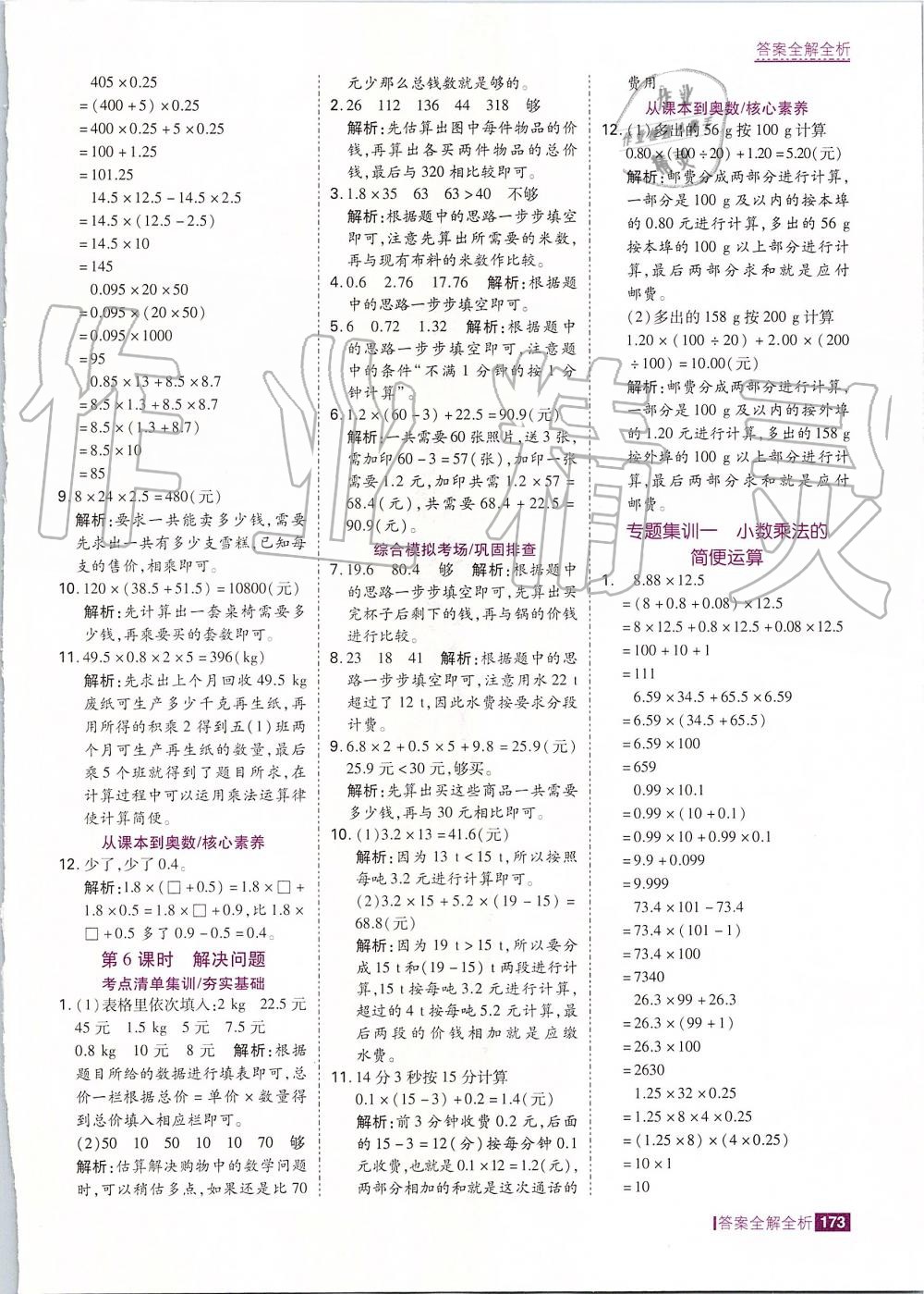 2019年考點集訓與滿分備考五年級數學上冊人教版 第5頁