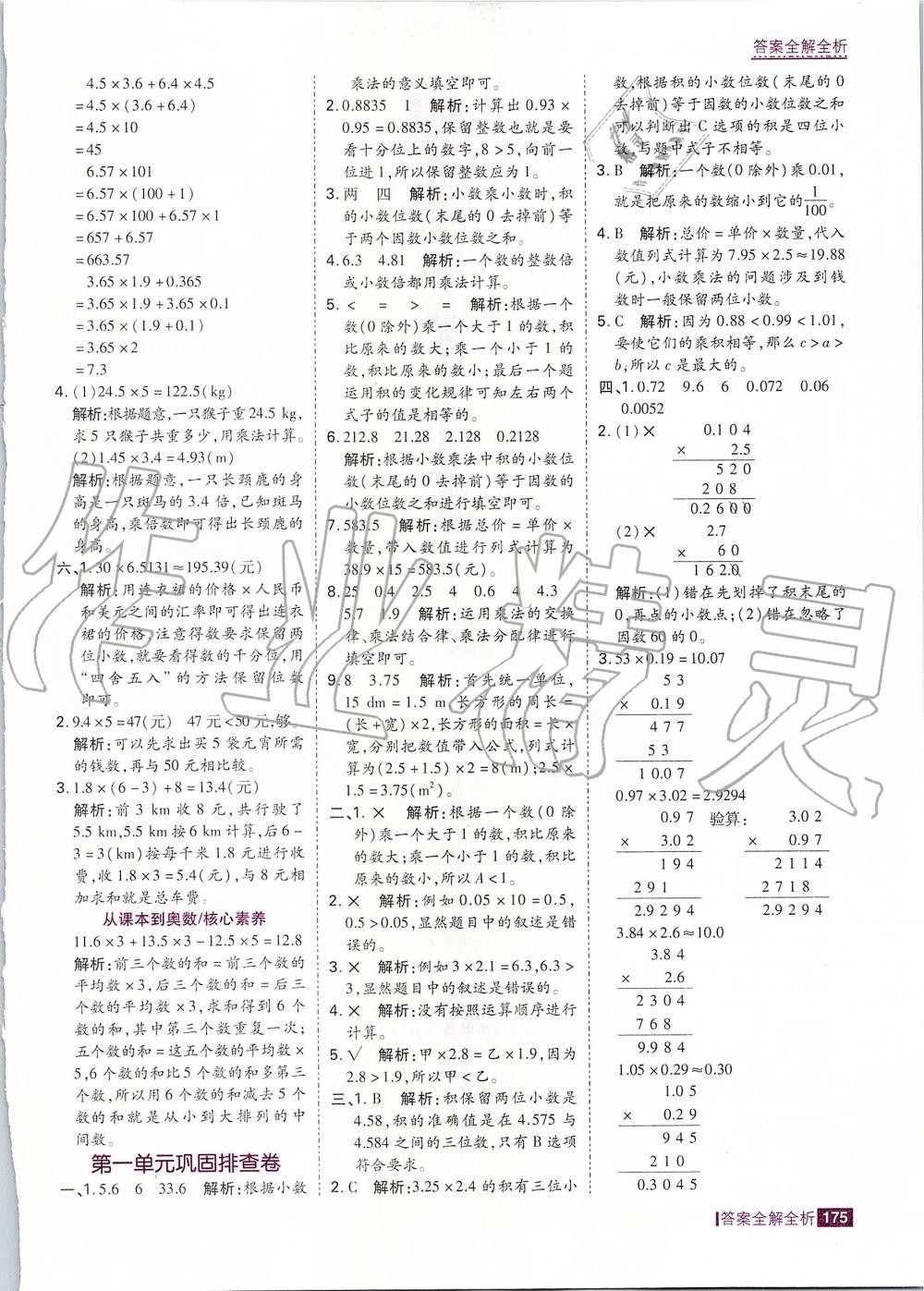 2019年考點集訓(xùn)與滿分備考五年級數(shù)學(xué)上冊人教版 第7頁