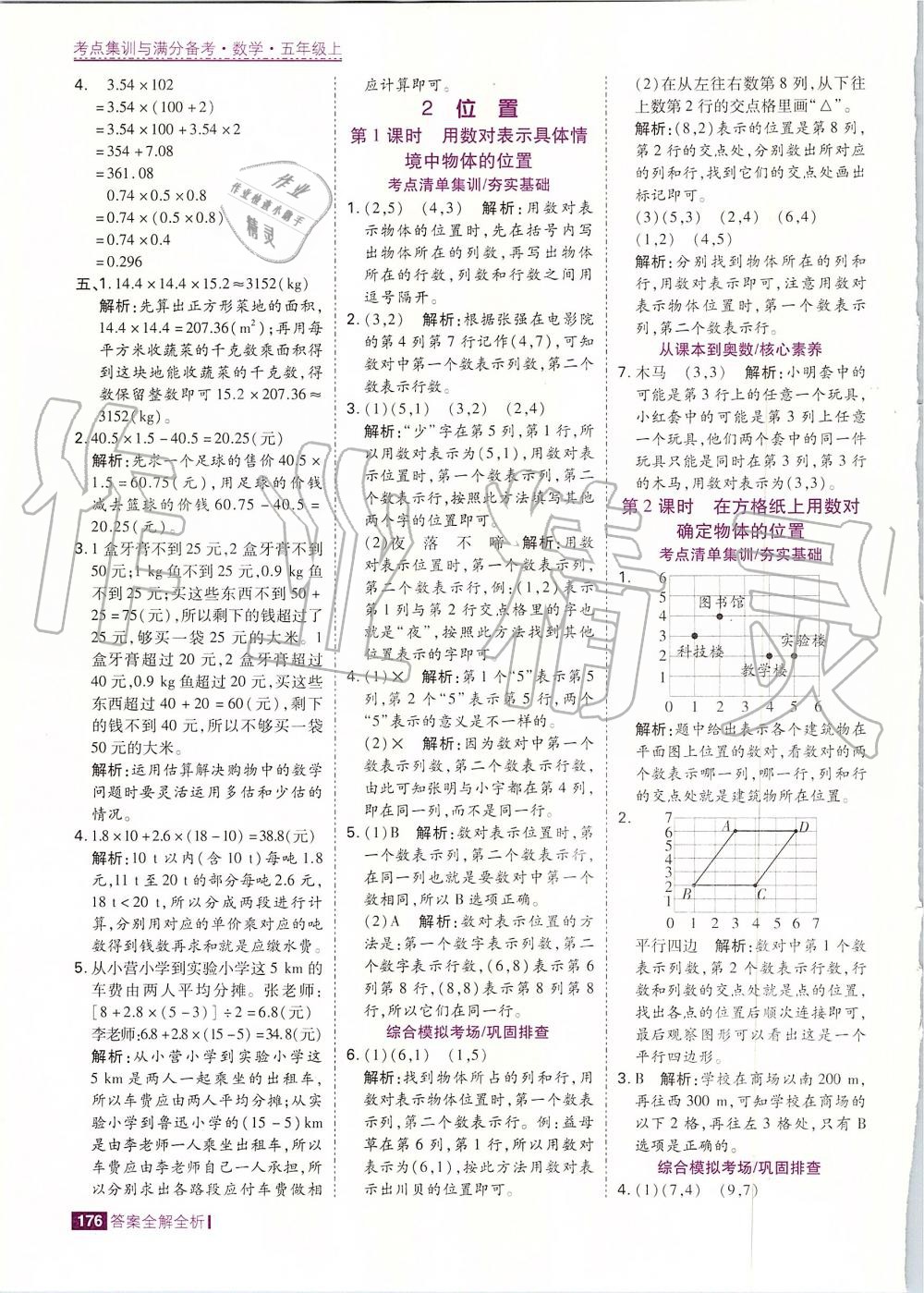 2019年考點集訓(xùn)與滿分備考五年級數(shù)學(xué)上冊人教版 第8頁