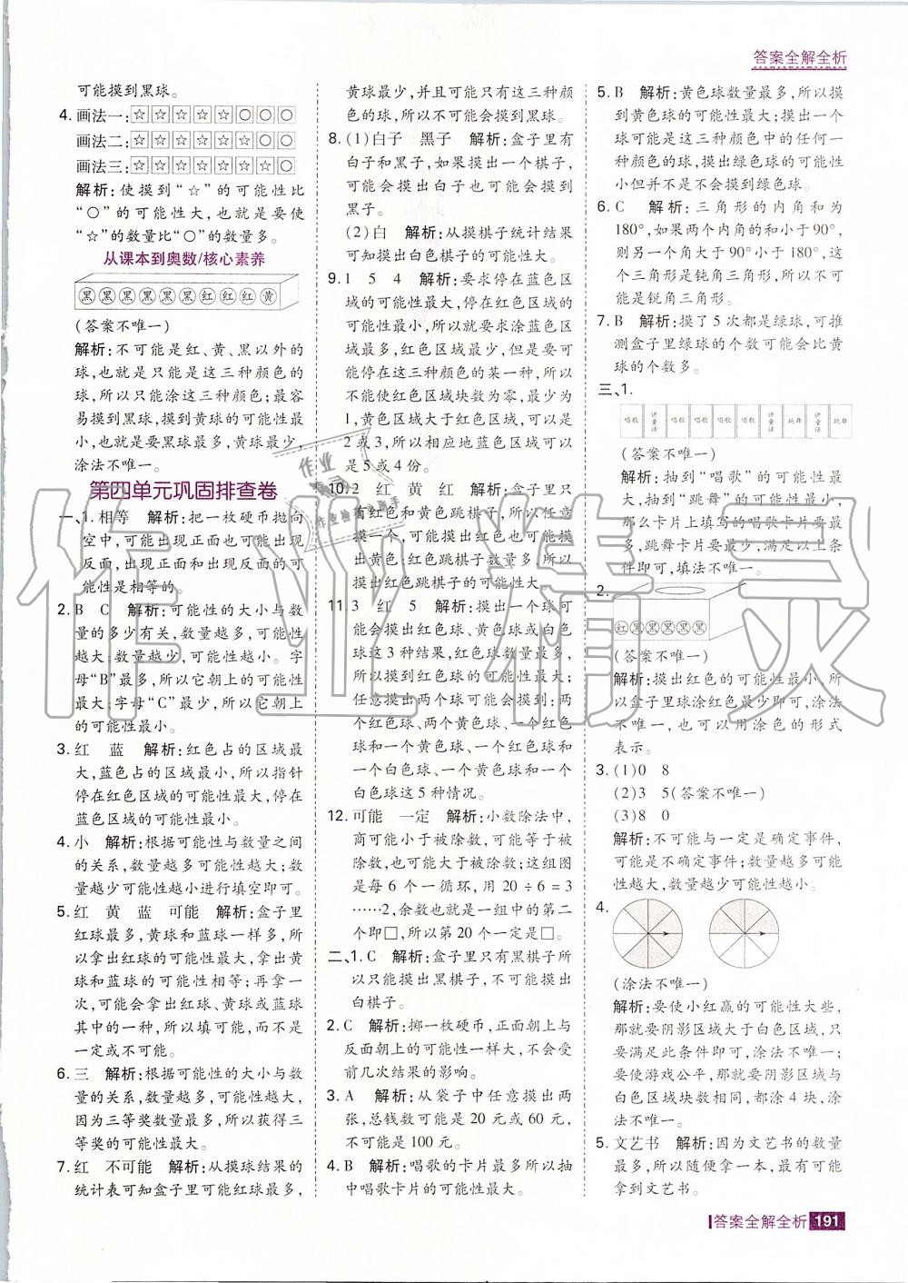 2019年考點集訓(xùn)與滿分備考五年級數(shù)學(xué)上冊人教版 第23頁