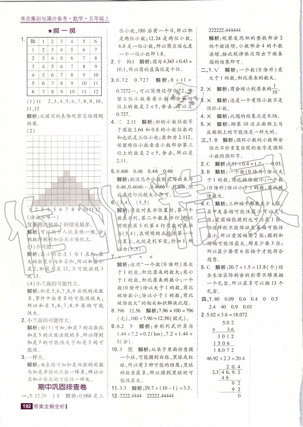 2019年考點集訓(xùn)與滿分備考五年級數(shù)學(xué)上冊人教版 第24頁