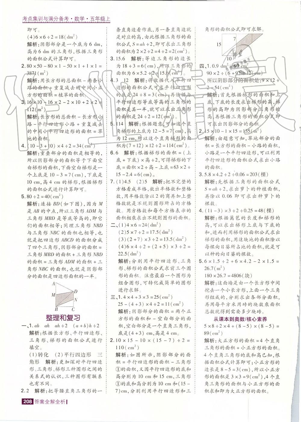 2019年考點(diǎn)集訓(xùn)與滿分備考五年級數(shù)學(xué)上冊人教版 第40頁