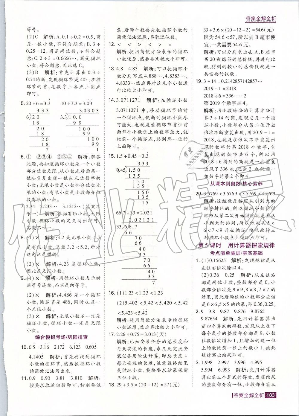 2019年考點集訓與滿分備考五年級數學上冊人教版 第15頁