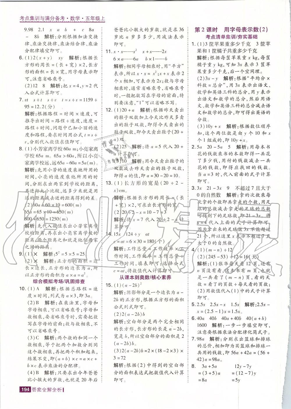 2019年考點集訓與滿分備考五年級數(shù)學上冊人教版 第26頁