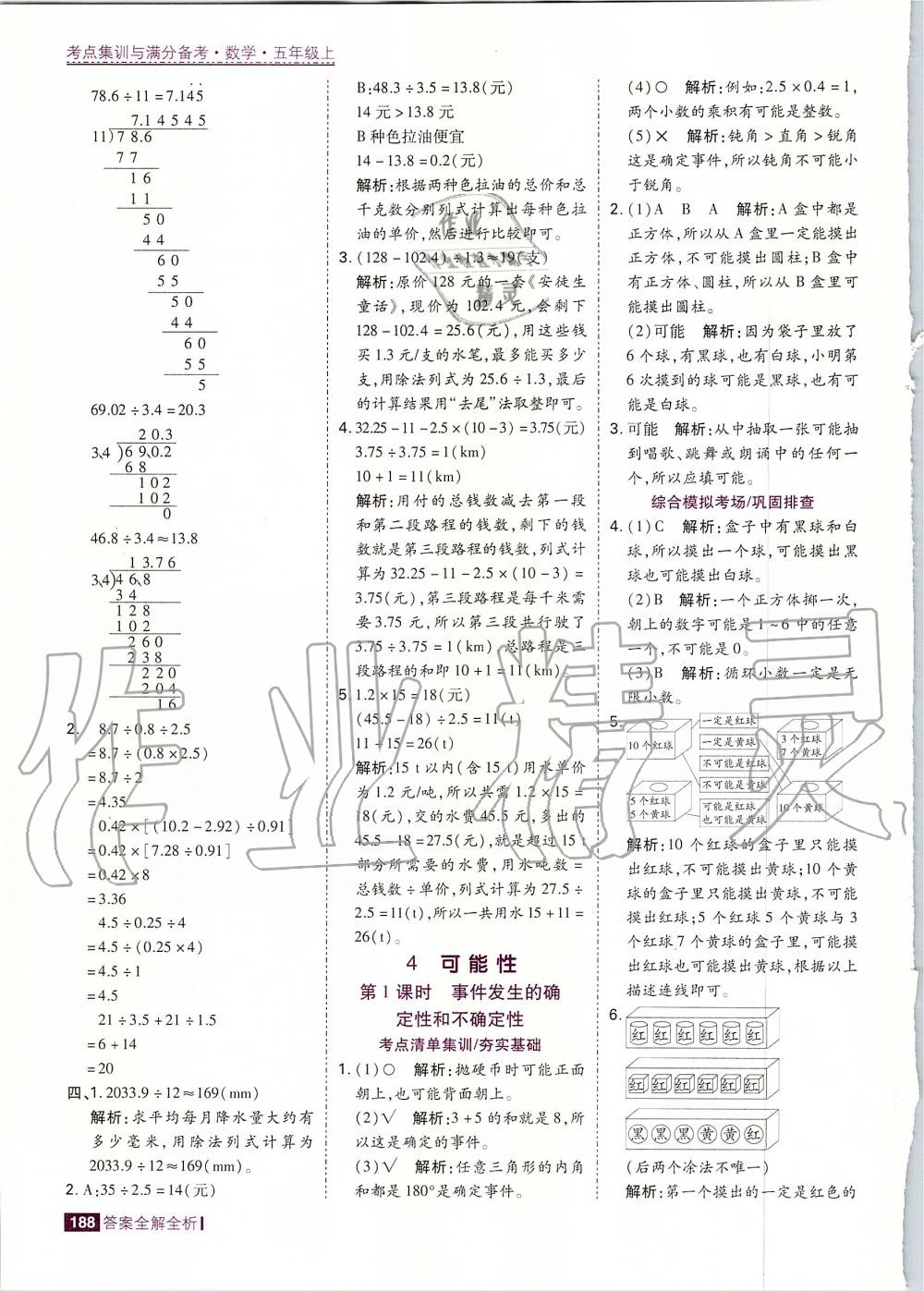 2019年考點集訓與滿分備考五年級數(shù)學上冊人教版 第20頁