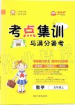 2019年考點集訓(xùn)與滿分備考五年級數(shù)學(xué)上冊人教版