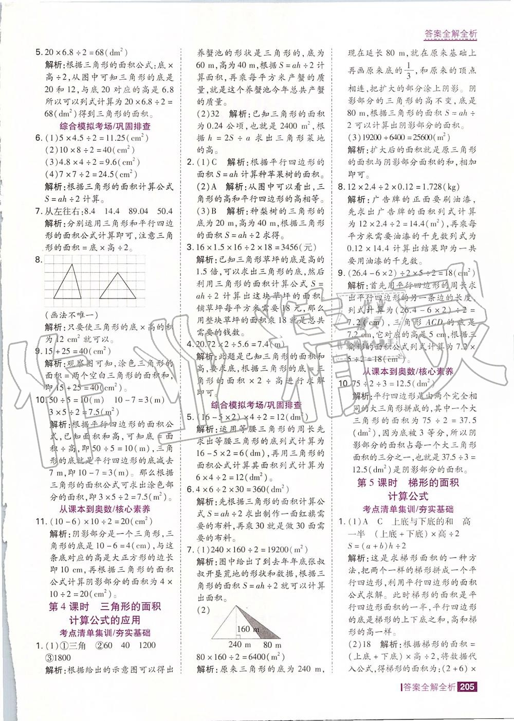 2019年考點集訓與滿分備考五年級數(shù)學上冊人教版 第37頁