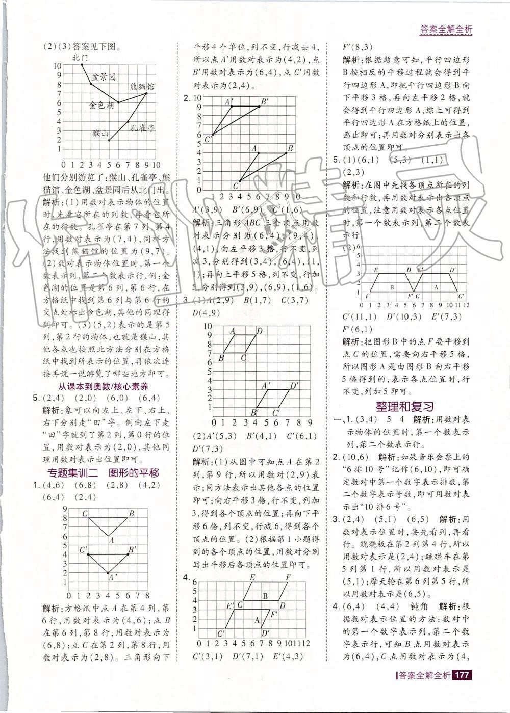 2019年考點集訓(xùn)與滿分備考五年級數(shù)學(xué)上冊人教版 第9頁