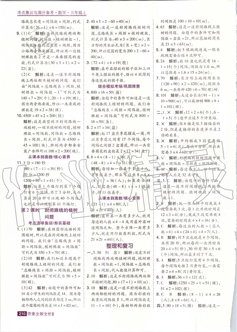 2019年考點集訓(xùn)與滿分備考五年級數(shù)學(xué)上冊人教版 第42頁