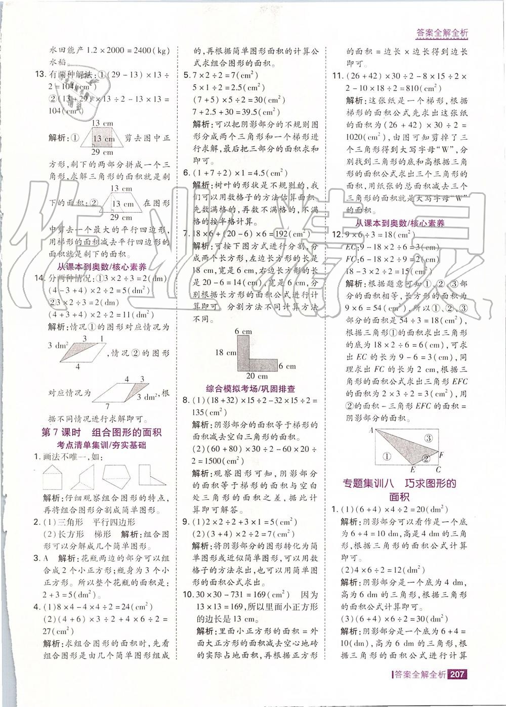 2019年考點集訓(xùn)與滿分備考五年級數(shù)學(xué)上冊人教版 第39頁