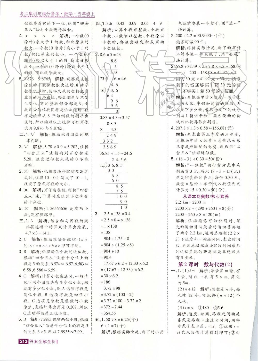 2019年考點集訓與滿分備考五年級數(shù)學上冊人教版 第44頁