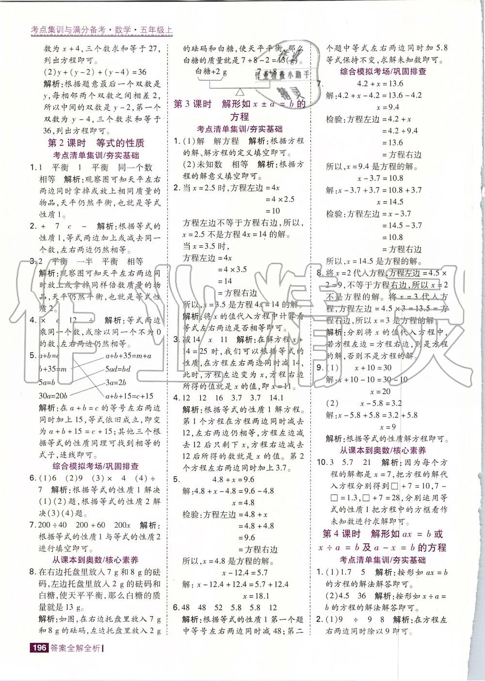 2019年考點(diǎn)集訓(xùn)與滿分備考五年級(jí)數(shù)學(xué)上冊(cè)人教版 第28頁(yè)