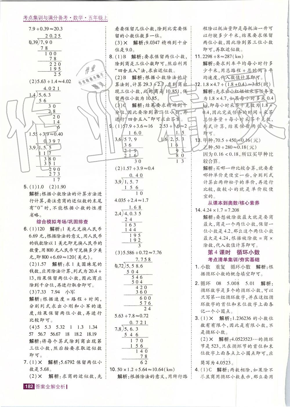 2019年考點集訓與滿分備考五年級數學上冊人教版 第14頁