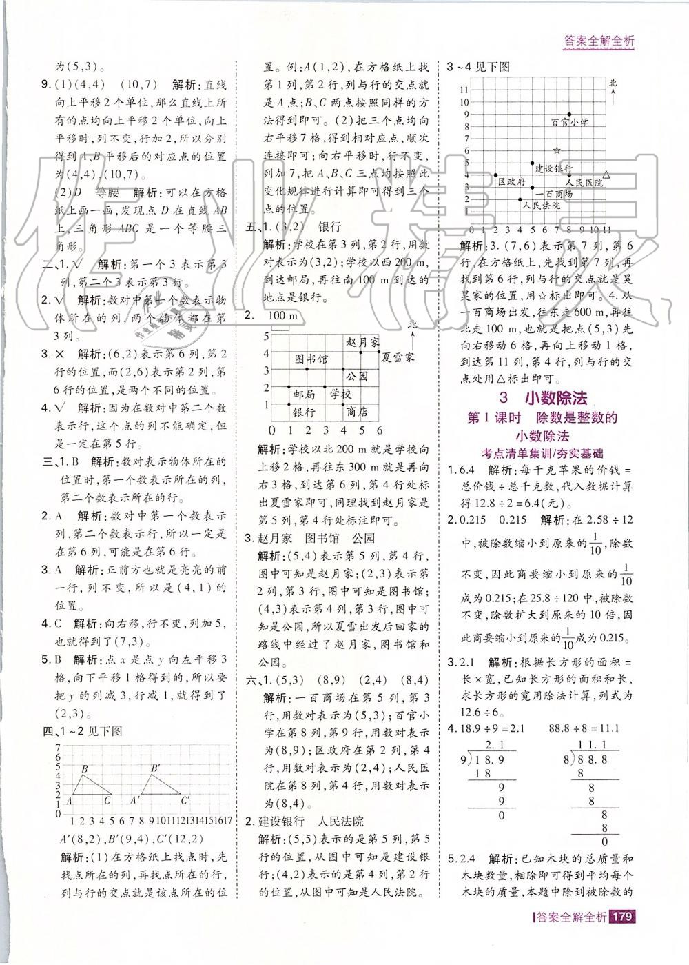 2019年考點(diǎn)集訓(xùn)與滿分備考五年級(jí)數(shù)學(xué)上冊人教版 第11頁