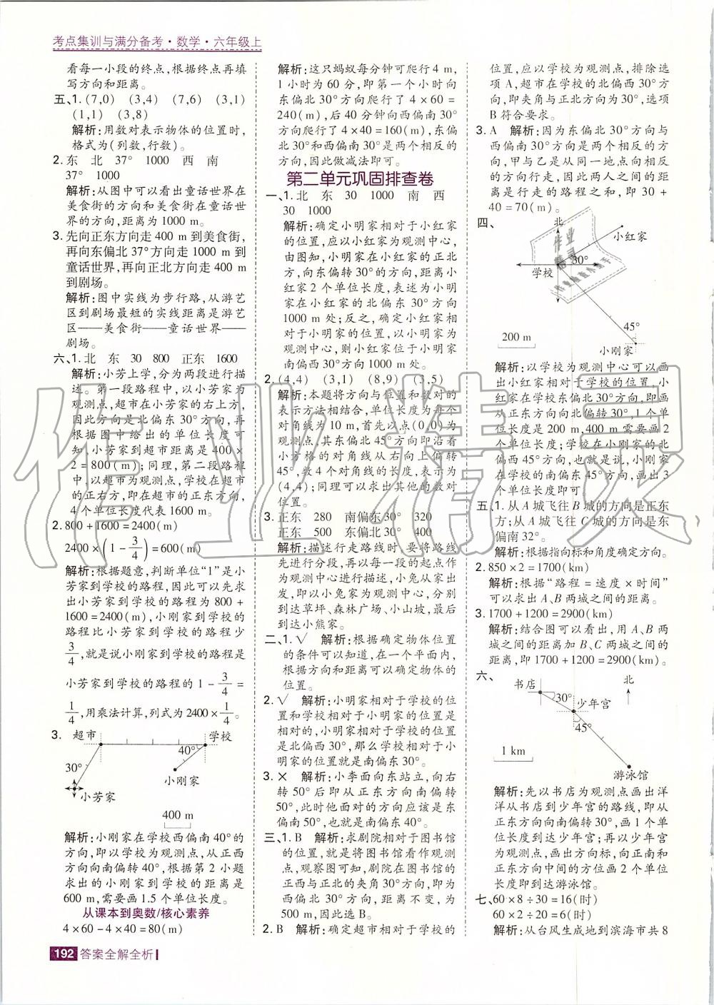 2019年考点集训与满分备考六年级数学上册人教版 第16页