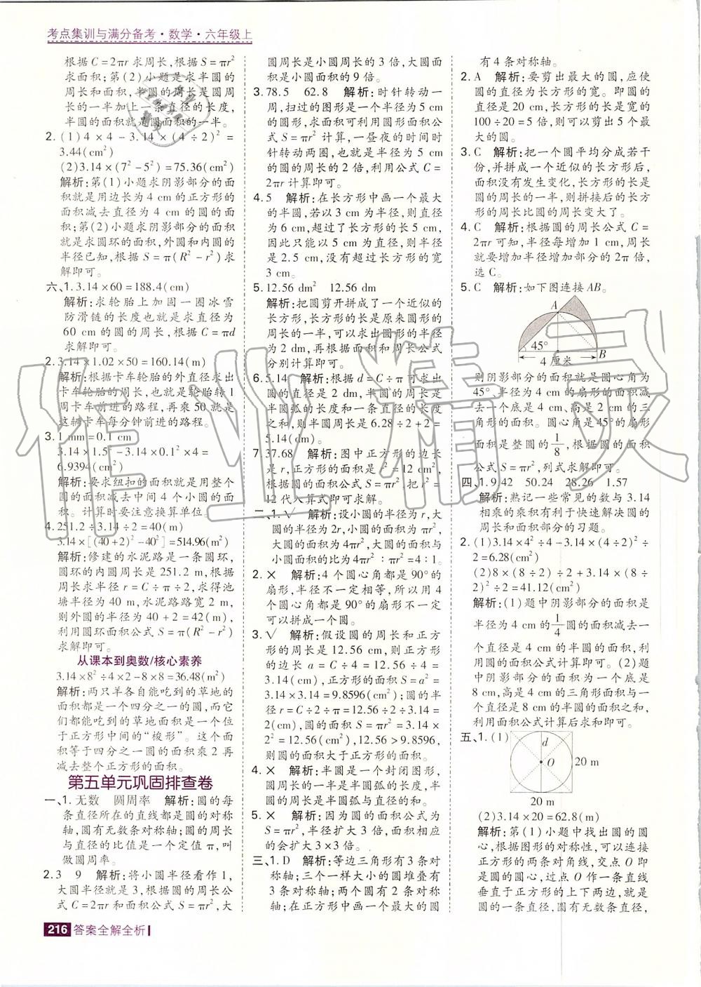 2019年考點集訓與滿分備考六年級數(shù)學上冊人教版 第40頁