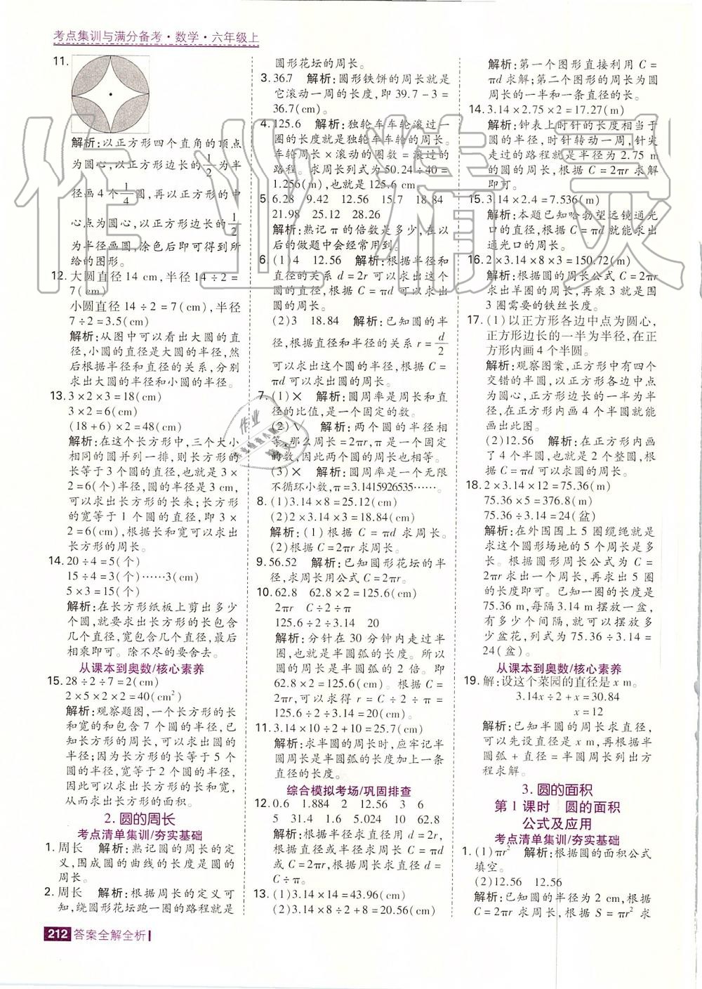 2019年考點(diǎn)集訓(xùn)與滿分備考六年級(jí)數(shù)學(xué)上冊人教版 第36頁