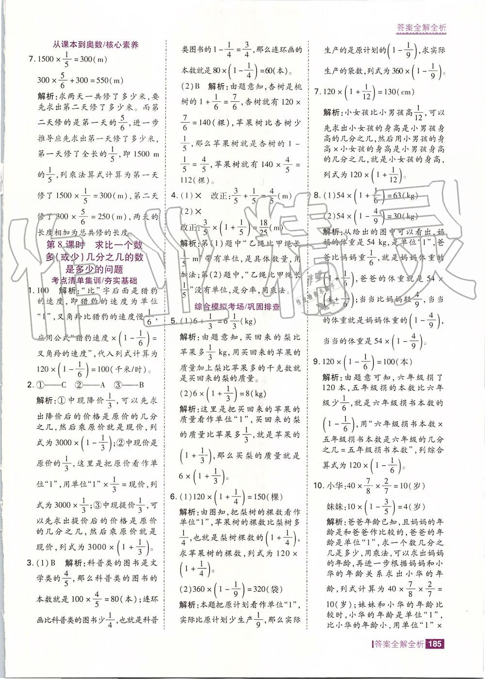 2019年考點(diǎn)集訓(xùn)與滿分備考六年級(jí)數(shù)學(xué)上冊(cè)人教版 第9頁(yè)