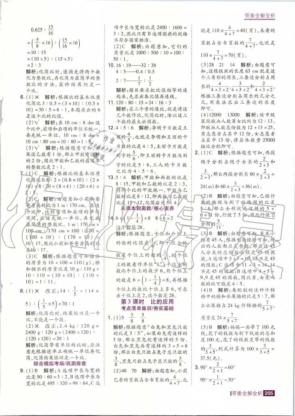 2019年考點(diǎn)集訓(xùn)與滿分備考六年級數(shù)學(xué)上冊人教版 第29頁