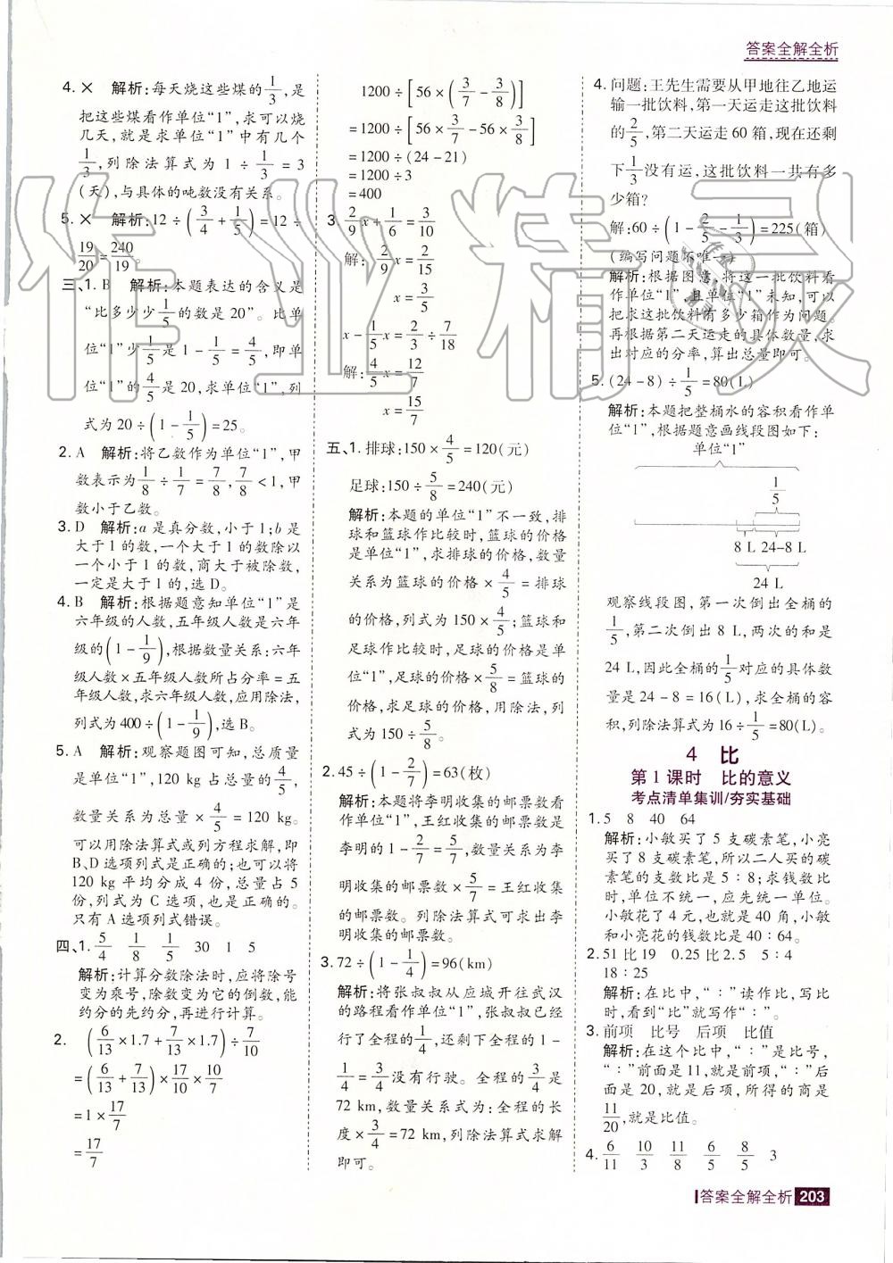 2019年考點(diǎn)集訓(xùn)與滿分備考六年級(jí)數(shù)學(xué)上冊(cè)人教版 第27頁