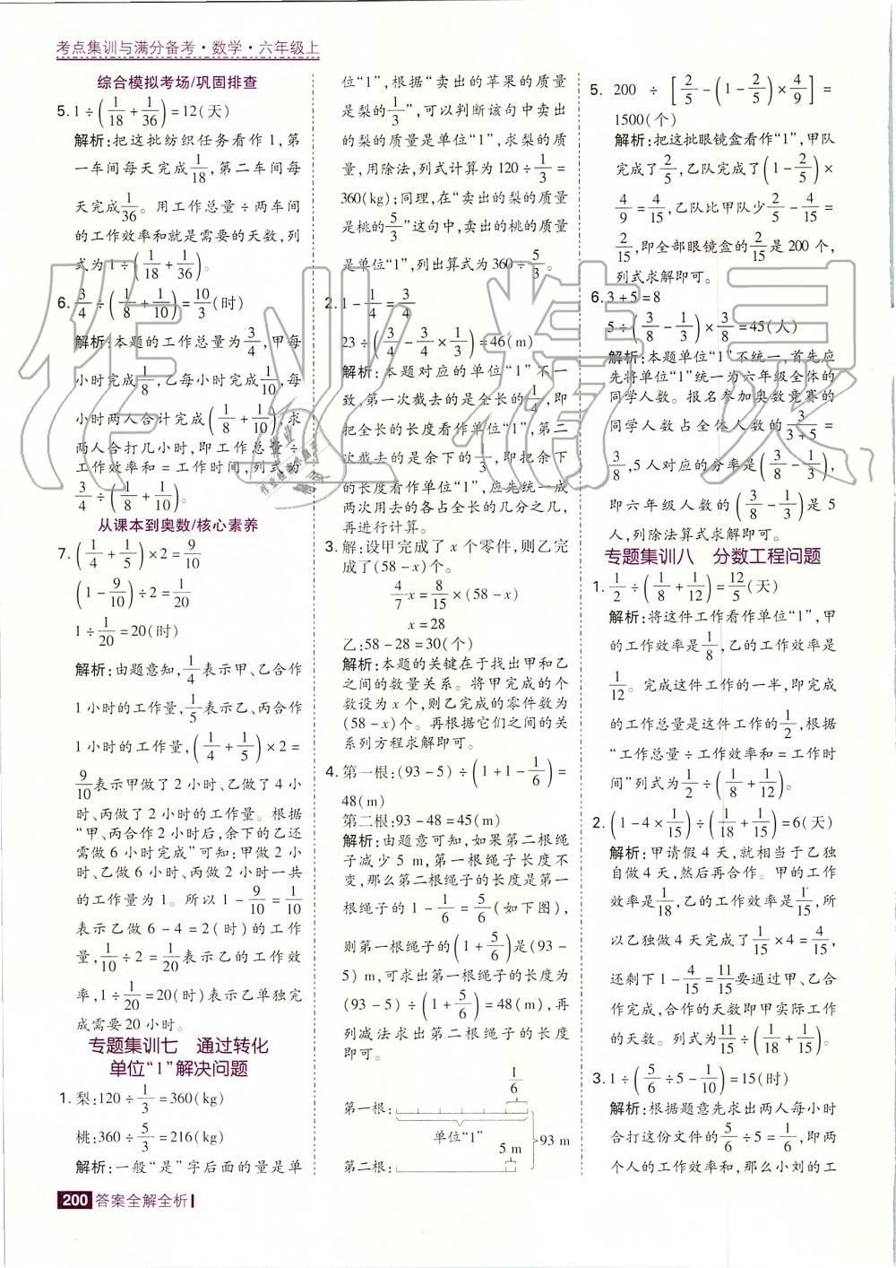 2019年考点集训与满分备考六年级数学上册人教版 第24页