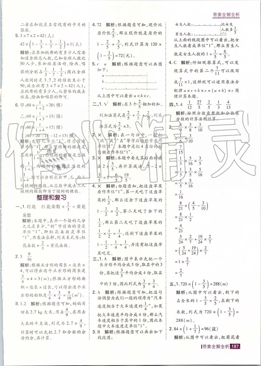 2019年考点集训与满分备考六年级数学上册人教版 第11页