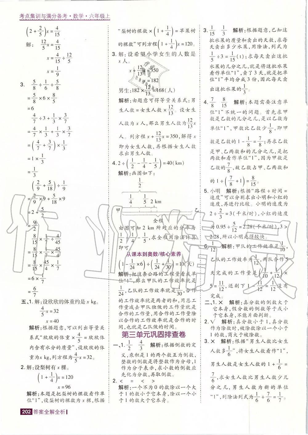 2019年考点集训与满分备考六年级数学上册人教版 第26页