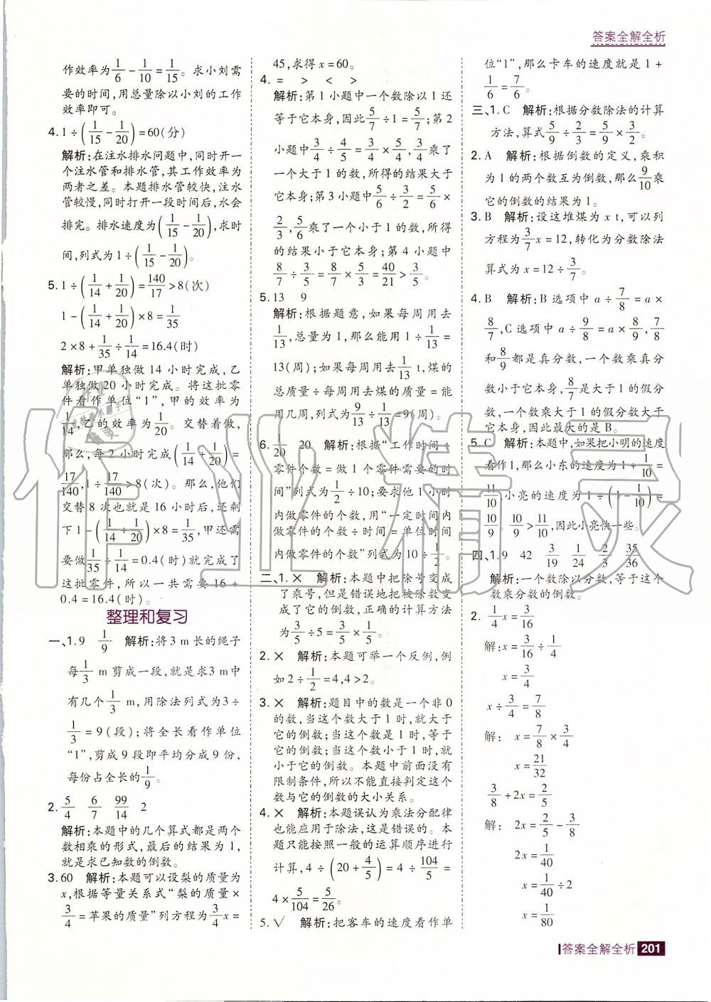 2019年考點集訓(xùn)與滿分備考六年級數(shù)學(xué)上冊人教版 第25頁