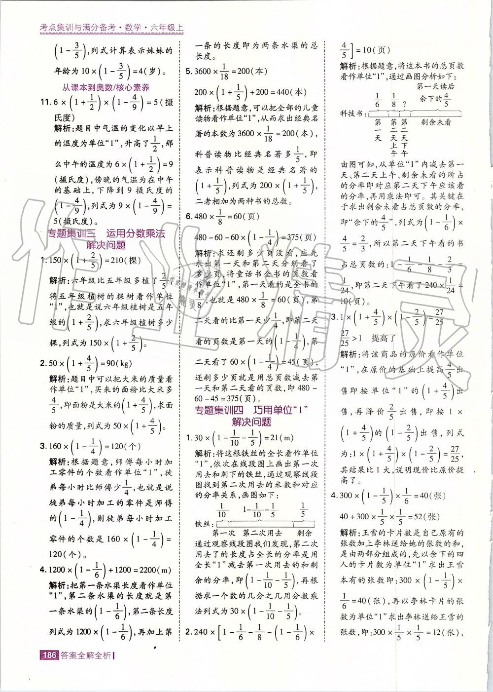 2019年考點集訓與滿分備考六年級數(shù)學上冊人教版 第10頁