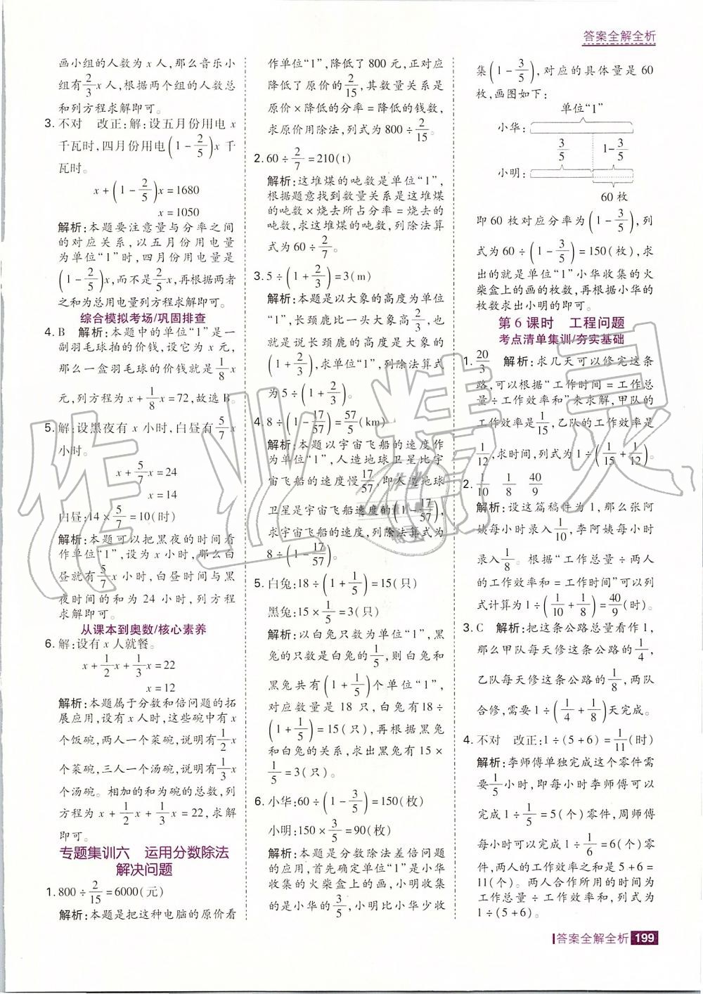 2019年考点集训与满分备考六年级数学上册人教版 第23页