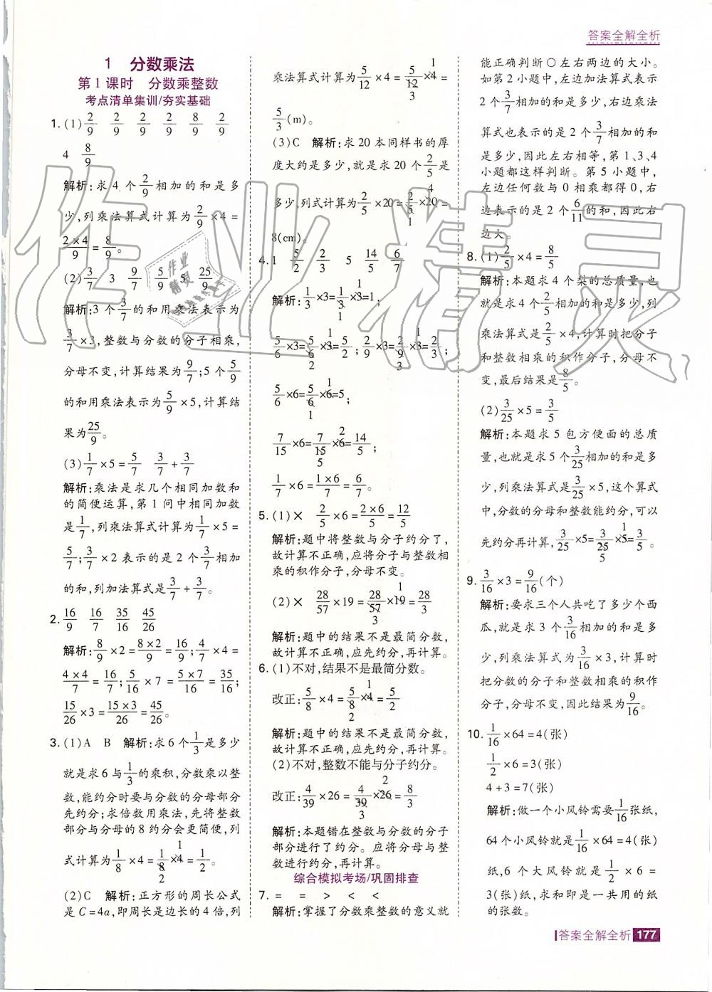 2019年考点集训与满分备考六年级数学上册人教版 第1页