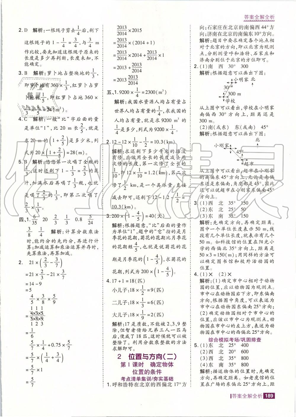 2019年考点集训与满分备考六年级数学上册人教版 第13页