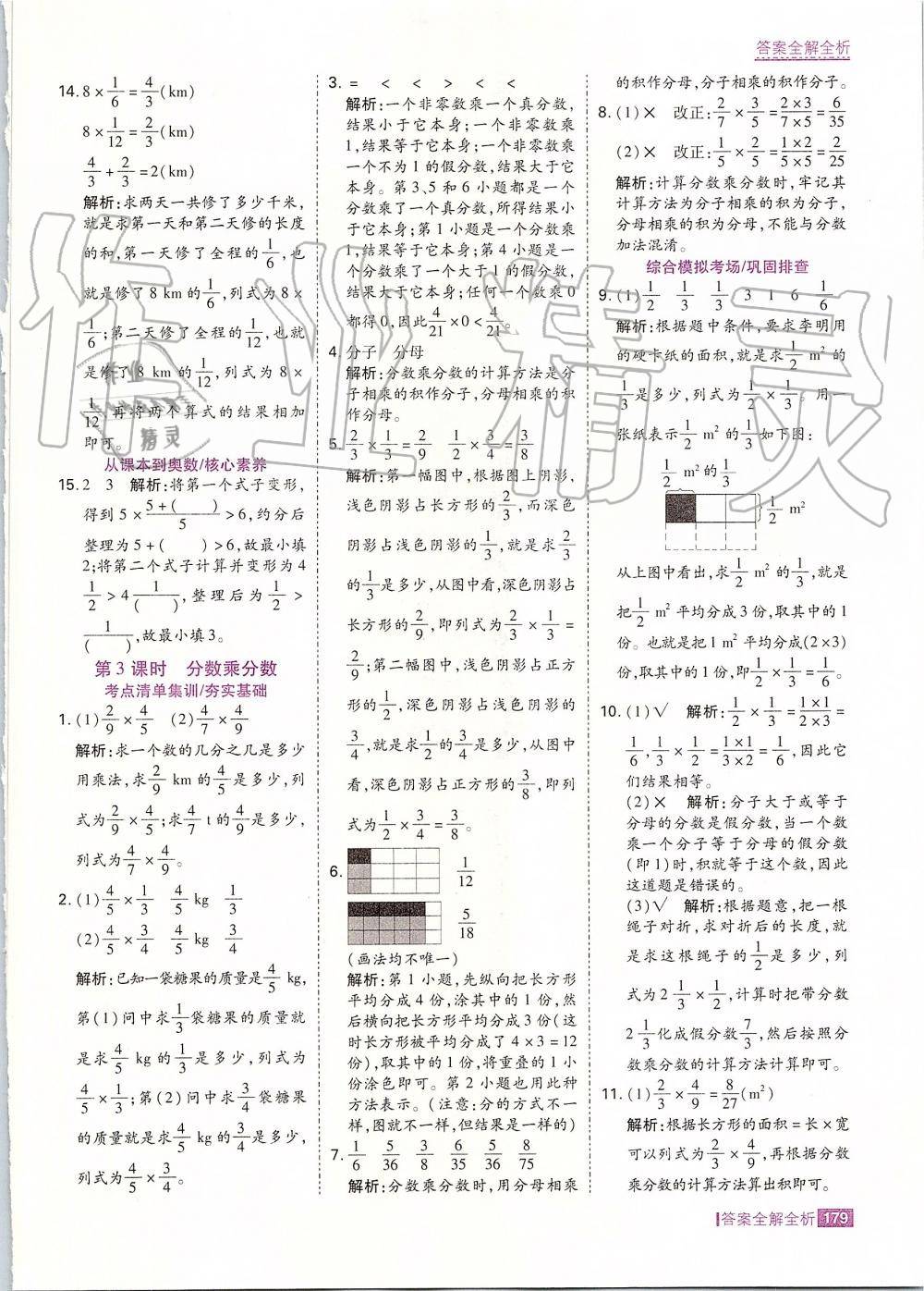 2019年考点集训与满分备考六年级数学上册人教版 第3页