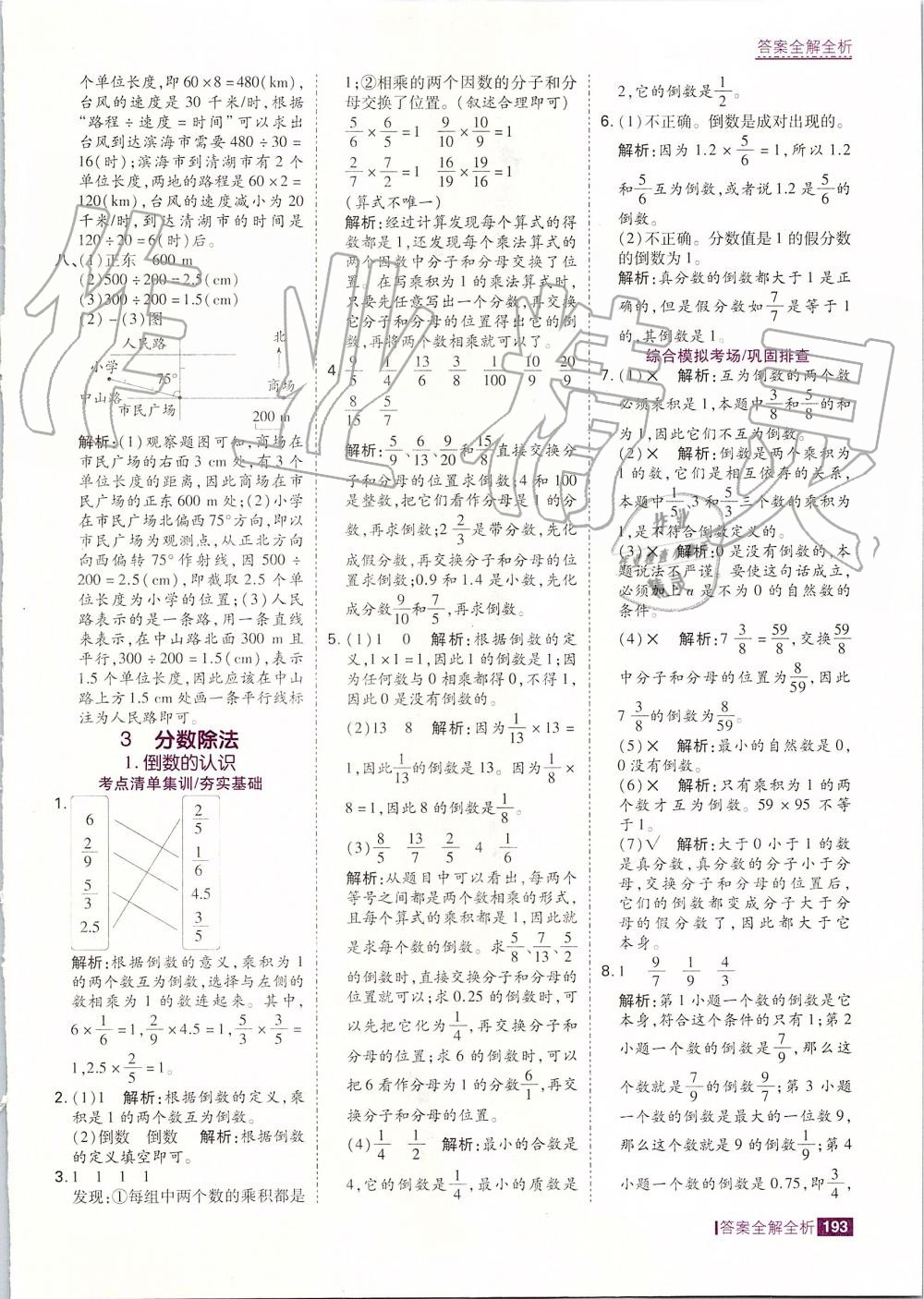 2019年考点集训与满分备考六年级数学上册人教版 第17页